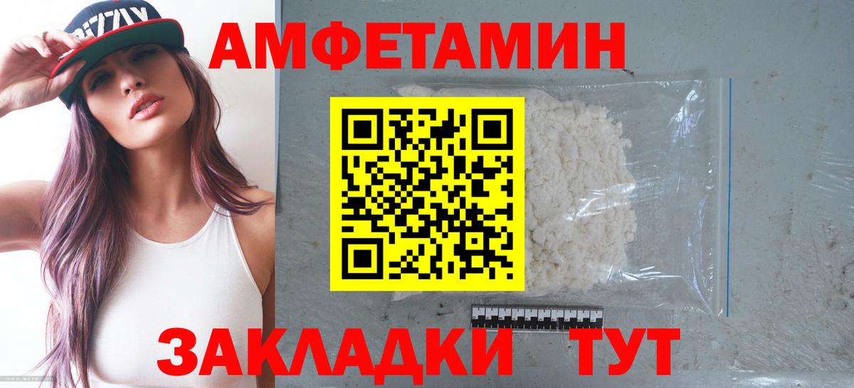 Amphetamine Розовый Котовск