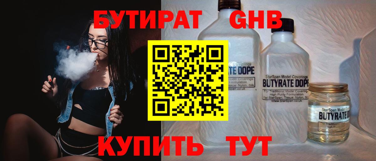 БУТИРАТ бутик Котовск