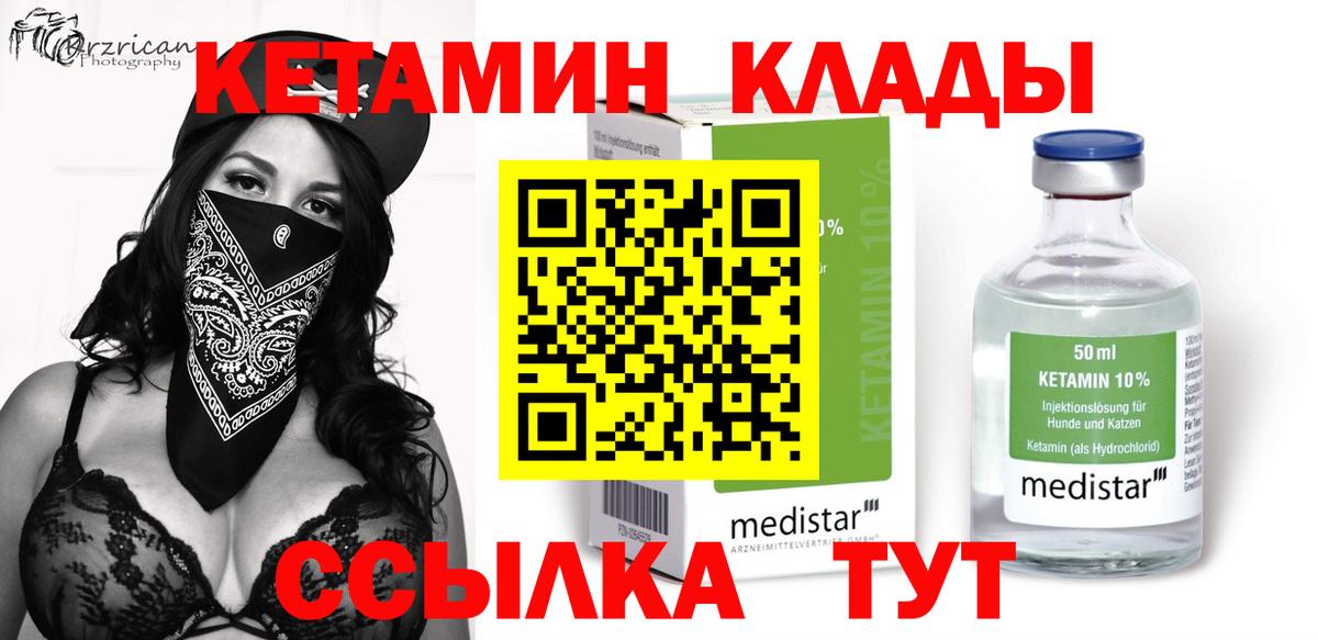 КЕТАМИН VHQ  КЕТАМИН ketamine  Вход с VPN  Котовск 