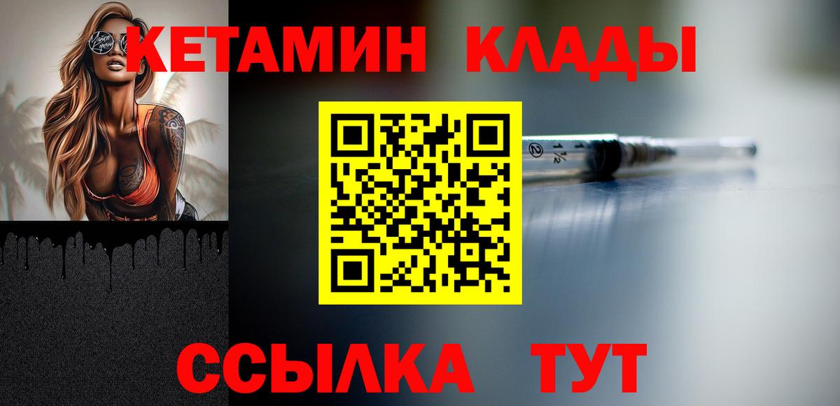 КЕТАМИН ketamine Котовск