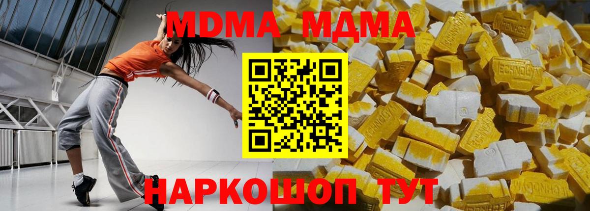 MDMA кристаллы Котовск