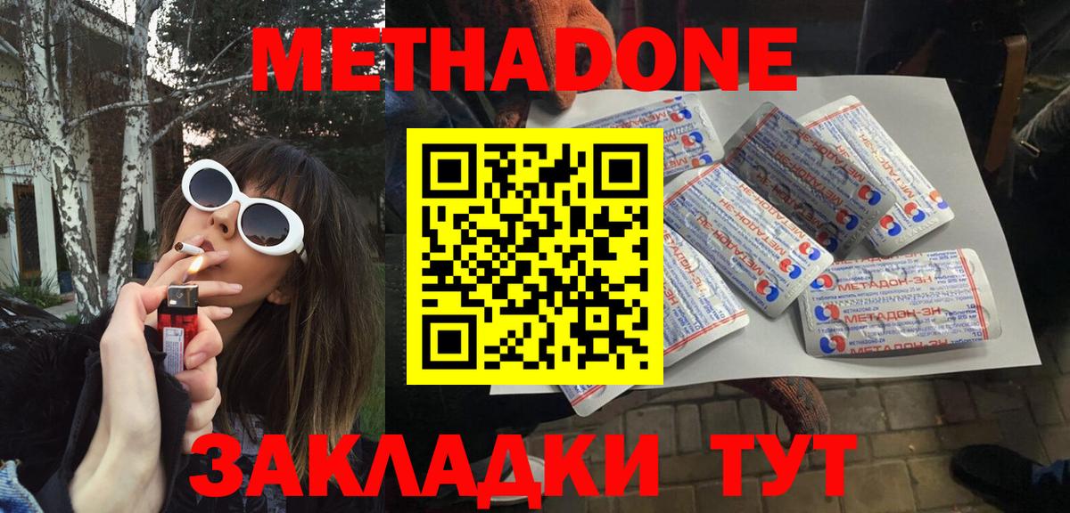 МЕТАДОН белоснежный  МЕТАДОН белоснежный  Вход с VPN  Котовск 