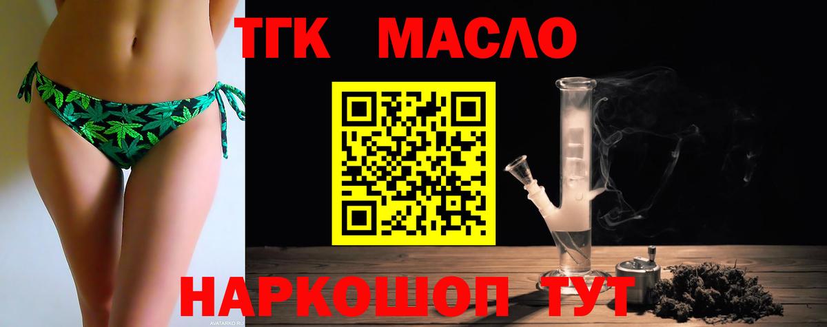 Дистиллят ТГК вейп с тгк Котовск